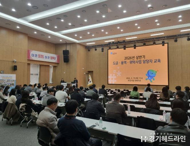 포천시, 중대산업재해 예방 위한 도급·용역·위탁사업 안전보건관리 교육 실시