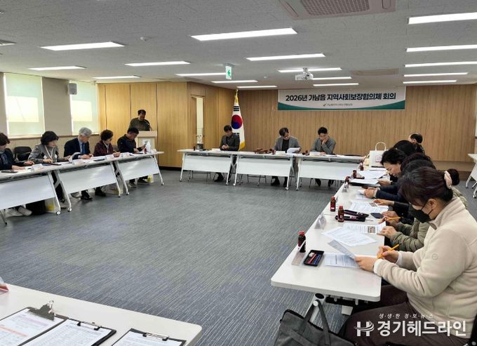 여주시 가남읍 지역사회보장협의체, 2026년 제2차 정기회의 개최