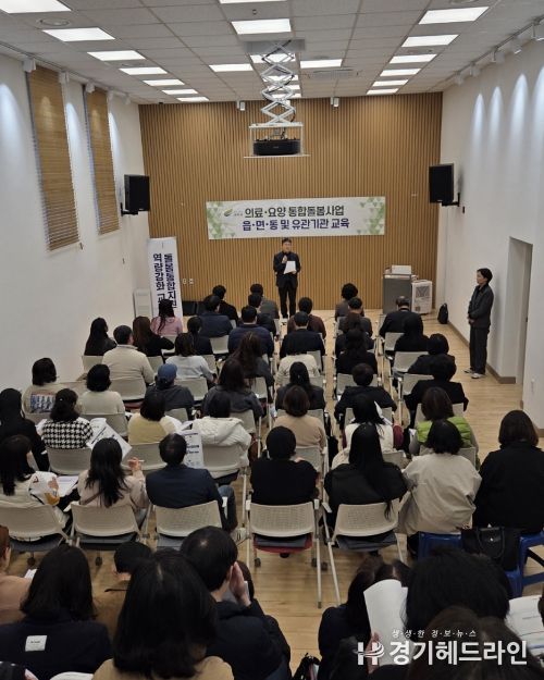 여주시, “돌봄 공백 없다” 통합돌봄사업 시행 대비 교육 실시