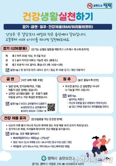 평택시, 걷기 실천 캠페인으로 시민 건강증진과 에너지 절약 동시 추진