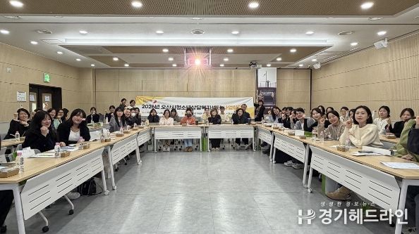 오산시청소년상담복지센터, 2026년 사업설명회 개최