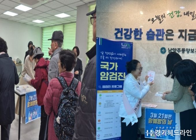 남양주풍양보건소, ‘암 예방의 날’ 맞아 국가건강검진 수검 독려 캠페인 전개
