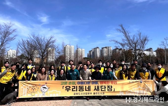 ‘우리동네 새단장’ 활동 모습