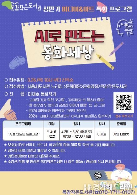 시흥시 목감작은도서관, 미디어ㆍ아트 특화 프로그램 운영