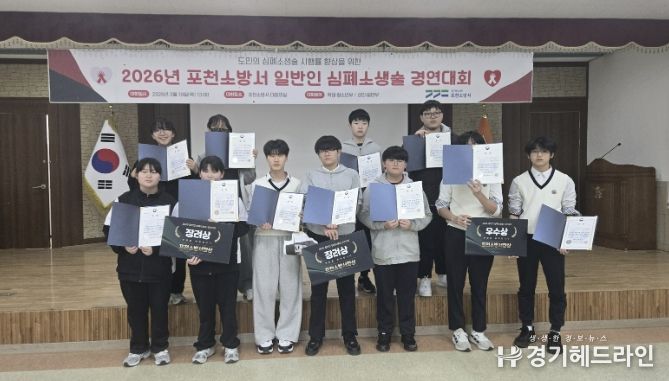 포천청소년문화의집 청소년방과후아카데미, 심폐소생술 경연대회서 역량 입증