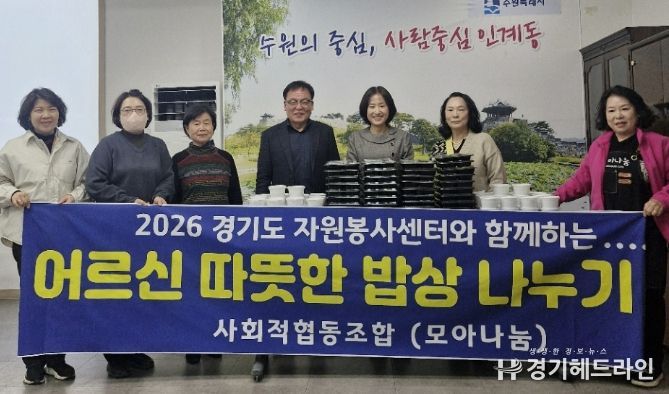 수원시 팔달구 인계동, 모아나눔 후원으로 취약계층을 위한 도시락 전달