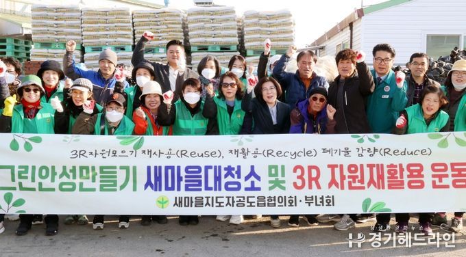 안성시 공도읍 새마을남‧녀 지도자회 폐자원 모으기 행사 실시