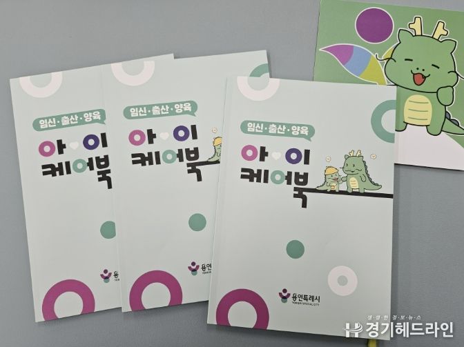 용인특례시 아이케어북 사진