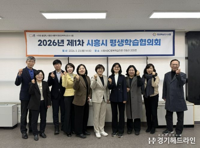 '2026년 제1차 시흥시평생학습협의회' 성료