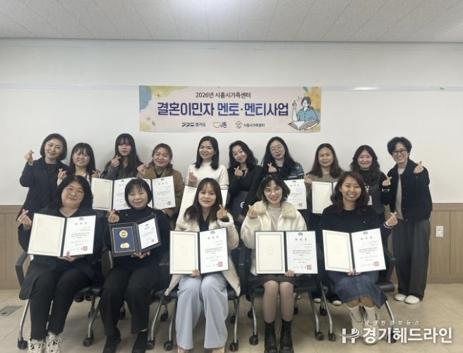 시흥시 결혼이민자 멘토‧멘티 사업 출발, 우수 활동자 도지사상 수여