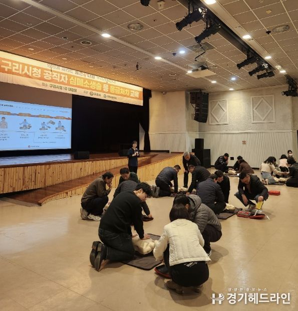 구리시 공직자들이 시청 대강당에서 심폐소생술(CPR) 교육을 받고 있다.