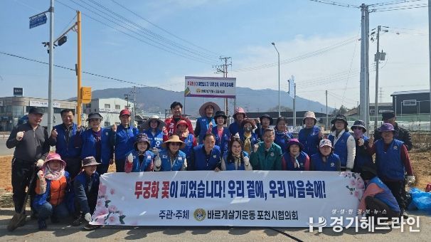 포천시 바르게살기운동 소흘읍위원회, ‘나라사랑 무궁화심기’ 행사 개최