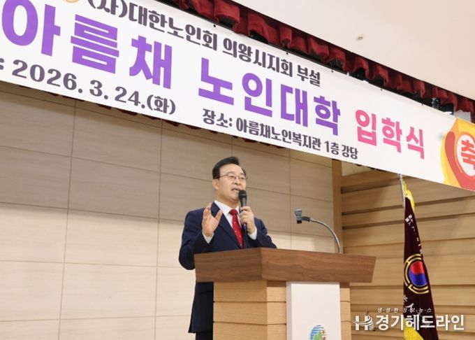 의왕시, 아름채노인대학 입학식 성황리 개최