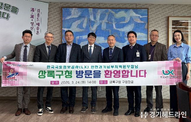 24일 한국국토정보공사(LX) 인천경기남부지역본부와 양구청 간 진행된 '지적업무 간담회'에서 기념촬영을 하고 있다.