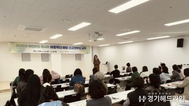 포천시, 어린이집 종사자 대상 ‘아동학대 예방 및 신고의무자 교육’ 실시