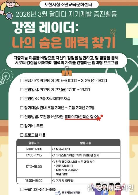 포천시청소년교육문화센터, 3월 자기계발 증진활동 참가자 모집
