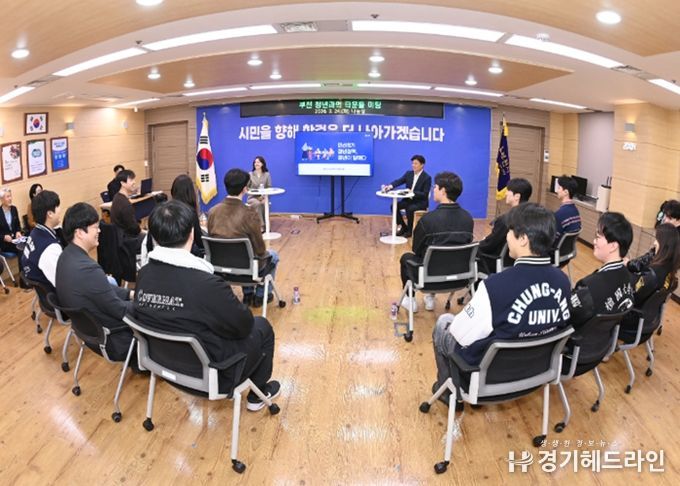 부천시가 지난 24일 관내 4개 대학 학생회장을 비롯한 청년과 함께 정책 의견을 듣는 타운홀미팅을 개최했다.