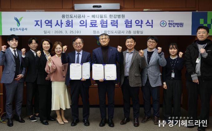 용인도시공사-메디필드 한강병원, 지역사회 의료협력 협약 체결