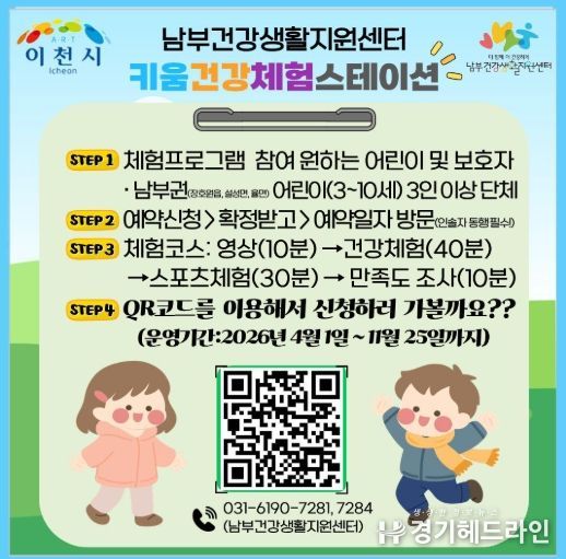 남부건강생활지원센터, ‘남부 키움건강체험스테이션’ 운영