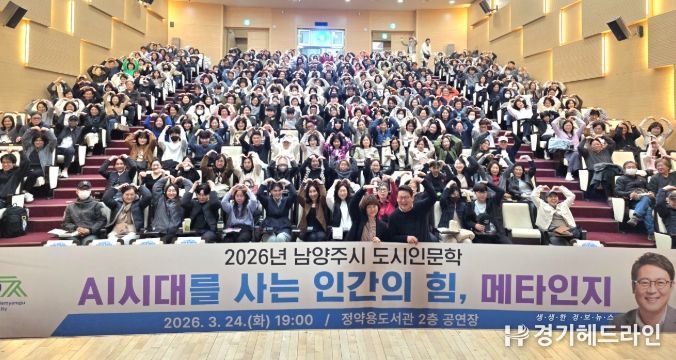 남양주시, 도시인문학 특강 ‘AI시대를 사는 인간의 힘, 메타인지’ 성료