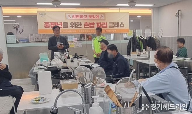 남양주시 호평동, 중장년 1인 가구 위한 ‘혼밥 자립 클래스’ 운영