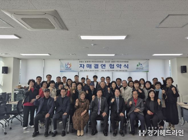 안양시 호계1동, 충북 괴산군 사리면과 자매결연 협약 체결