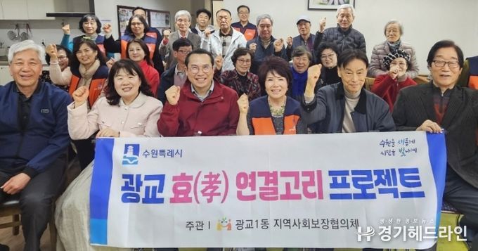 수원시 영통구 광교1동, 협약으로 더 단단해진‘효 연결고리’… 어르신 돌봄 본격화