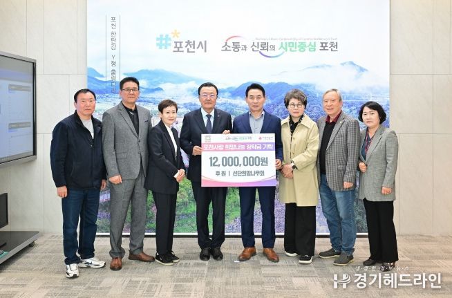 포천시 선단희망나무회, 취약계층 대학 신입생에 장학금 1,200만 원 기탁