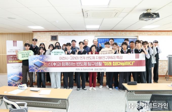 이천시-고려대 협력… 반도체 자율연구 프로그램 본격 운영