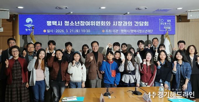 평택시, 2026년 제19기 청소년참여위원회 위원 위촉식 개최