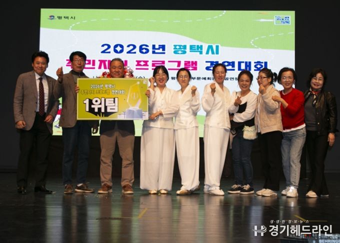2026년 평택시 주민자치 프로그램 경연대회 개최