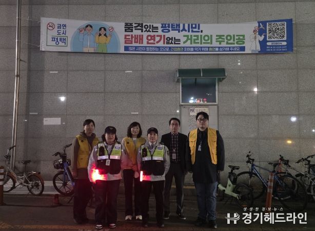 평택시, 민관 합동 야간 금연 지도