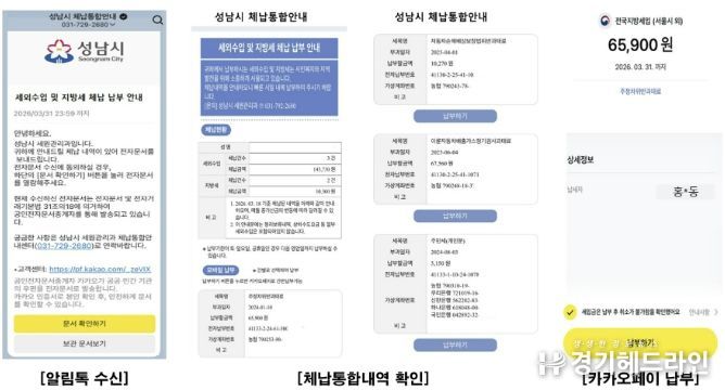 카톡으로 안내하는 성남시 '통합 알림톡' 서비스
