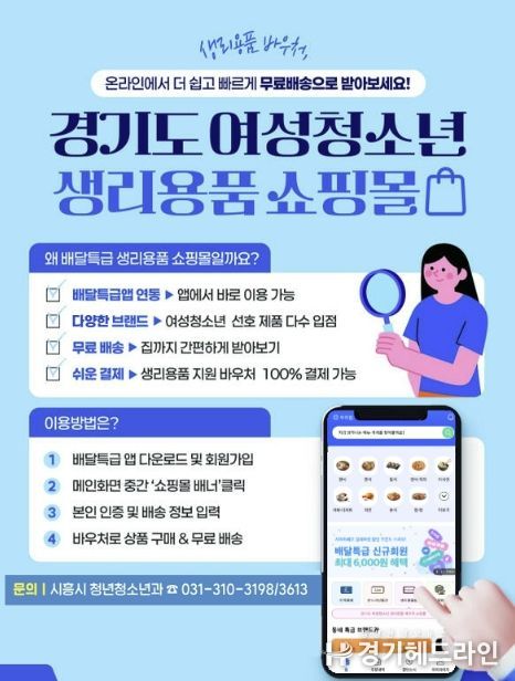 경기도 여성청소년 생리용품 쇼핑몰 포스터
