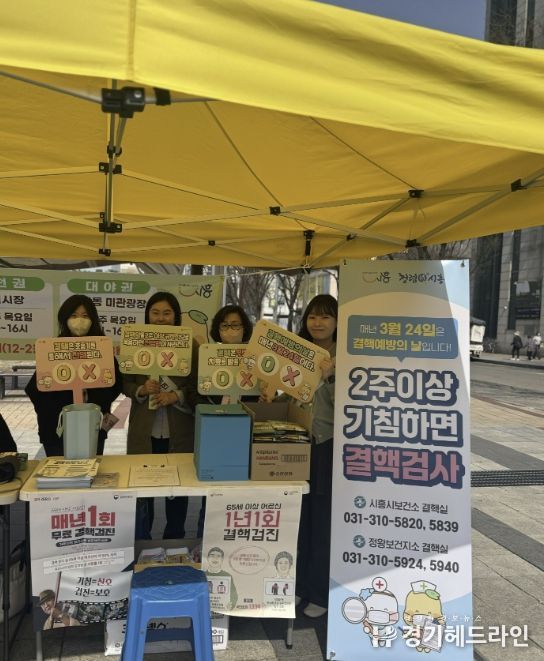 시흥시, 제16회 결핵 예방의 날 캠페인 전개…조기검진 중요성 강조