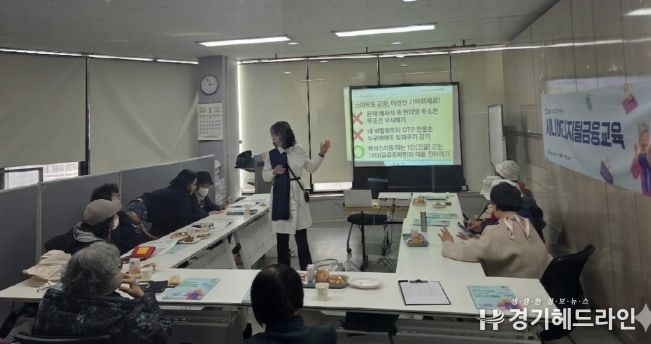 시흥재가노인통합지원센터, 재가 어르신 대상 '디지털 금융 교육' 운영…금융사기 예방 역량 강화