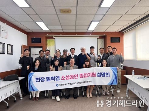 현장 밀착형 소상공인 종합지원 설명회