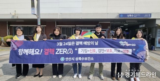 26일 상록수역 일원에서 '제16회 결핵예방의 날'을 맞아 감염병 예방 캠페인이 진행중이다