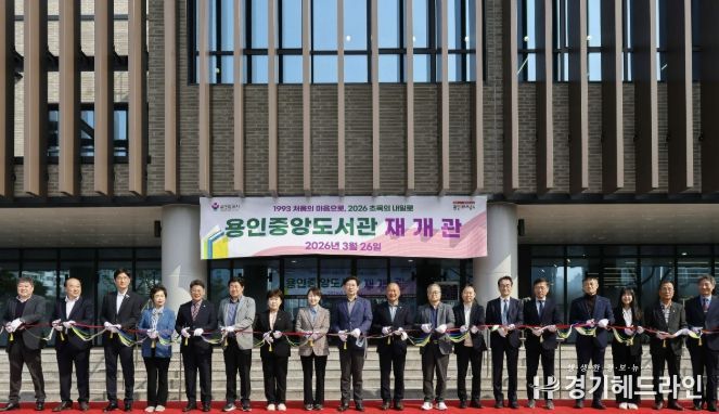 26일 용인중앙도서관에서 이상일 시장과 재개관식 참석자들이 기념테이프를 자르고 있다