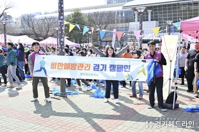 동두천시보건소, 환경정화활동 연계를 통한 비만예방관리 캠페인 실시