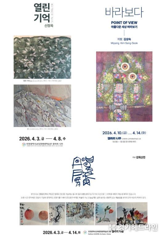 4월 전시 ‘열린 기억, 바라보다’, ‘추공 강희산전’