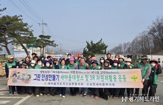 안성시 고삼면 새마을회, 봄철 영농폐기물 집중수거로 깨끗한 농촌만들기 앞장서