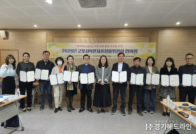 군포의왕교육지원청, 군포시학원자율정화위원 위촉