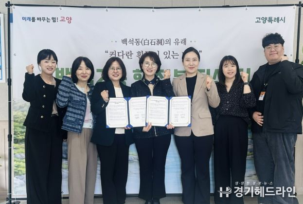 고양시흰돌종합사회복지관-백석2동 지역사회보장협의체 업무협약식