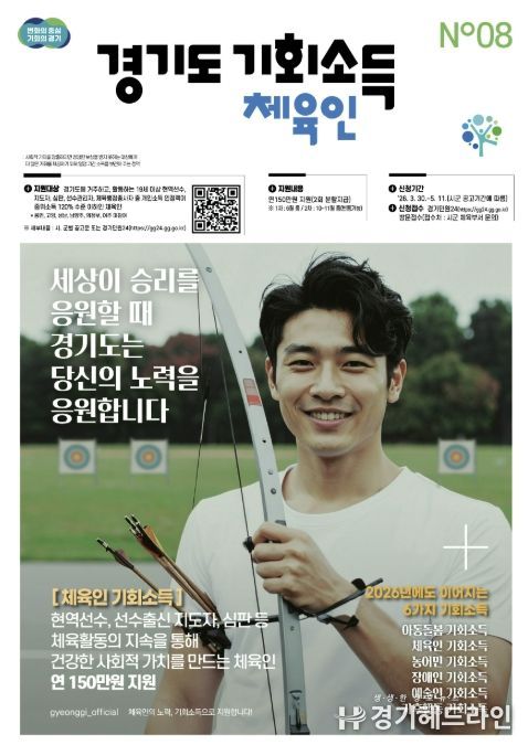 경기도 체육인 기회소득 포스터