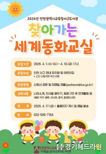 ‘찾아가는 세계동화교실’ 참여기관 모집