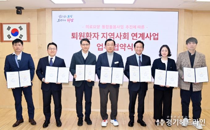 30일 오후 시청 상황실에서 개최된 「하남시 퇴원환자 지역사회 연계사업」 추진을 위한 업무협약식을 기념하여 이현재 시장과 6개 의료기관 관계자들이 업무협약서를 들고 사진촬영을 하고 있다.