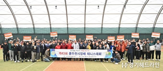 제43회 동두천시장배 테니스대회 성황리 개최