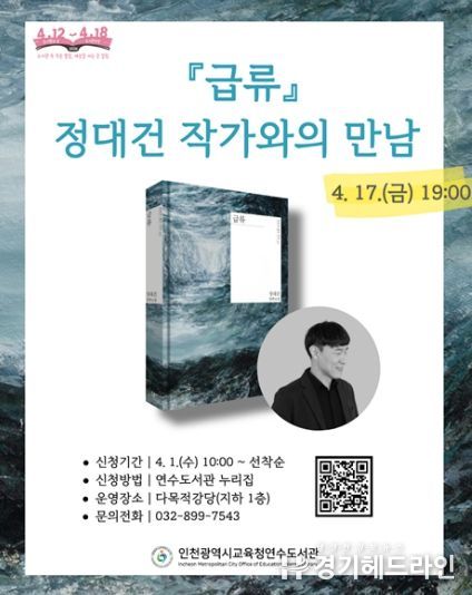 '급류' 정대건 작가와의 만남 운영