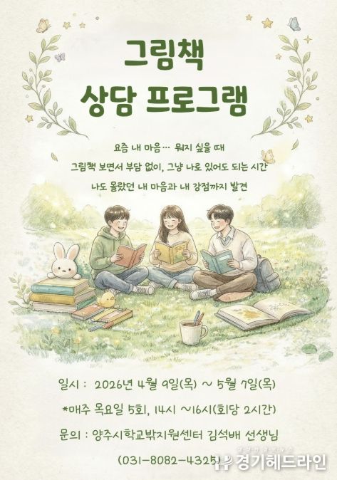 양주시학교밖청소년지원센터, 그림책으로 마음을 만나다